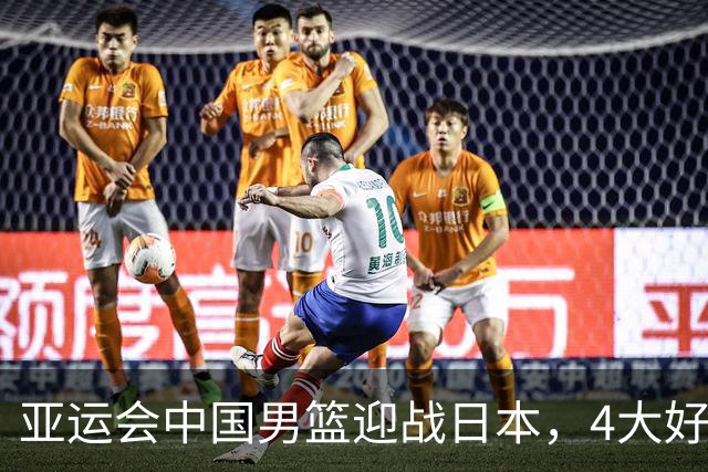 亚运会中国男篮迎战日本，4大好消息2个坏消息，男篮赢球机会来了